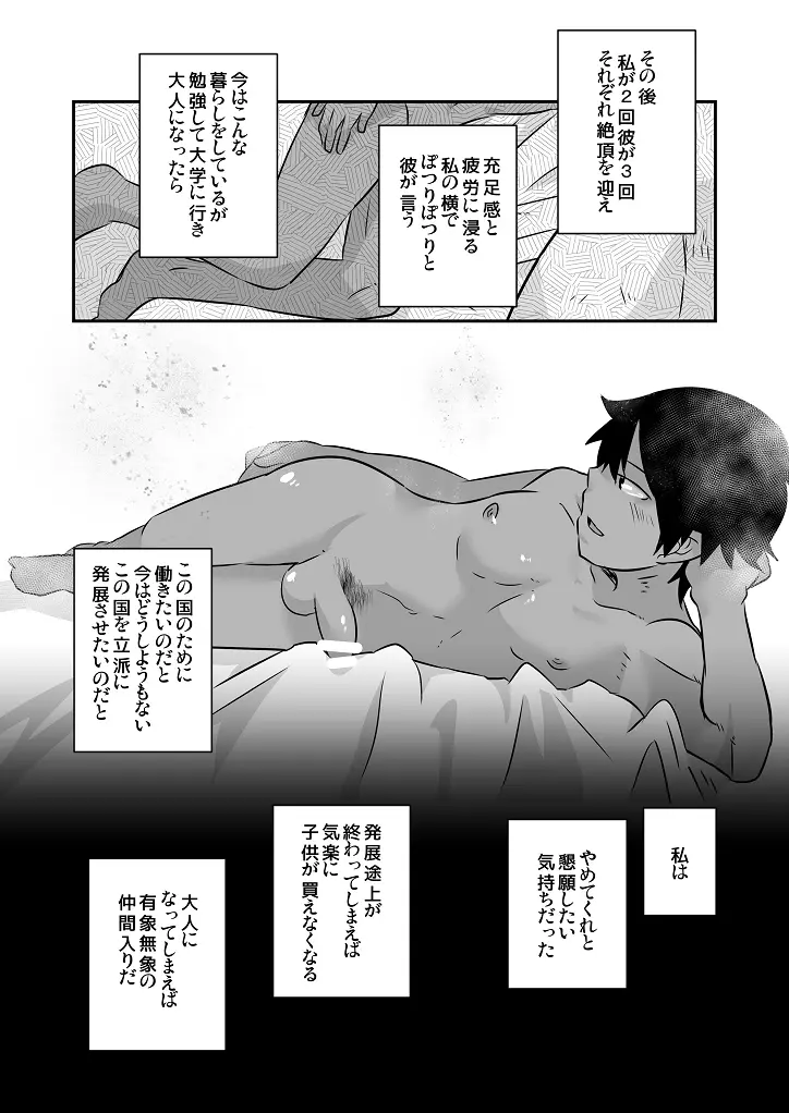 南国娼年回想録 Page.25