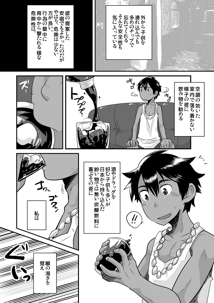 南国娼年回想録 Page.3