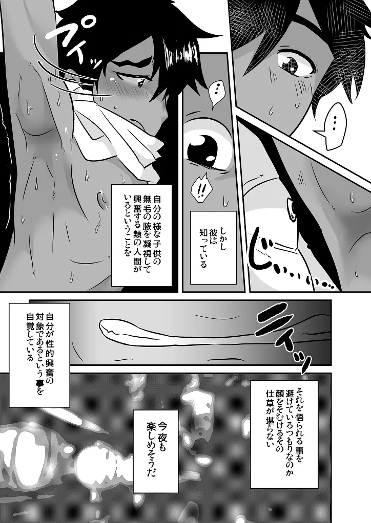 南国娼年回想録 Page.6