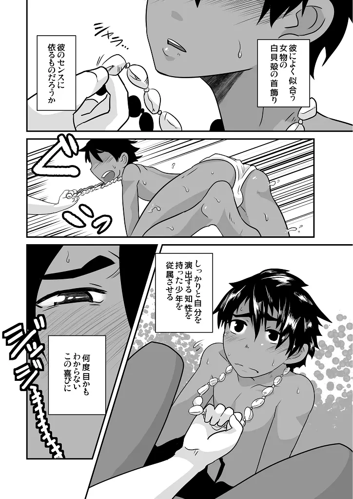 南国娼年回想録 Page.7