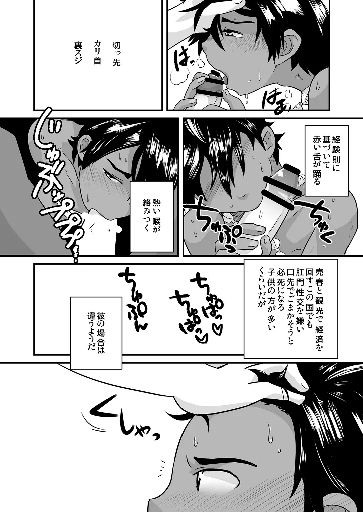 南国娼年回想録 Page.9