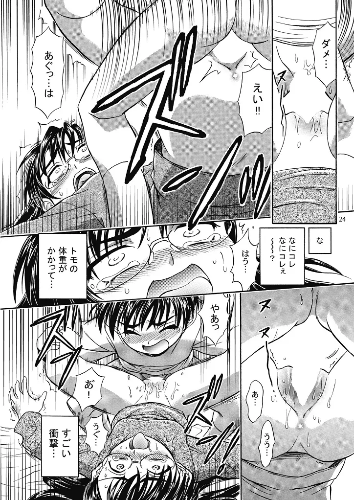 好き好きおねーちゃん2 Page.24