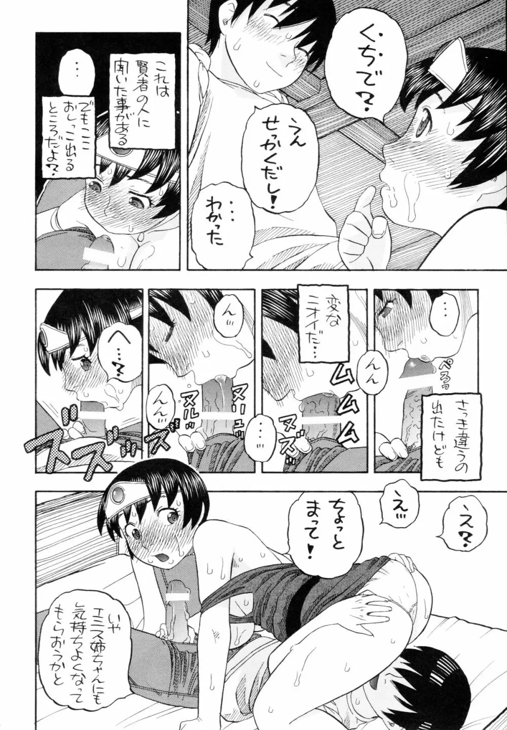 女勇者とえっち Page.16