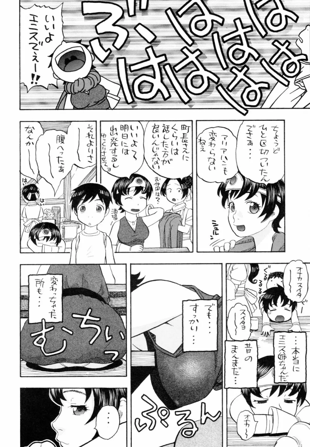 女勇者とえっち Page.6