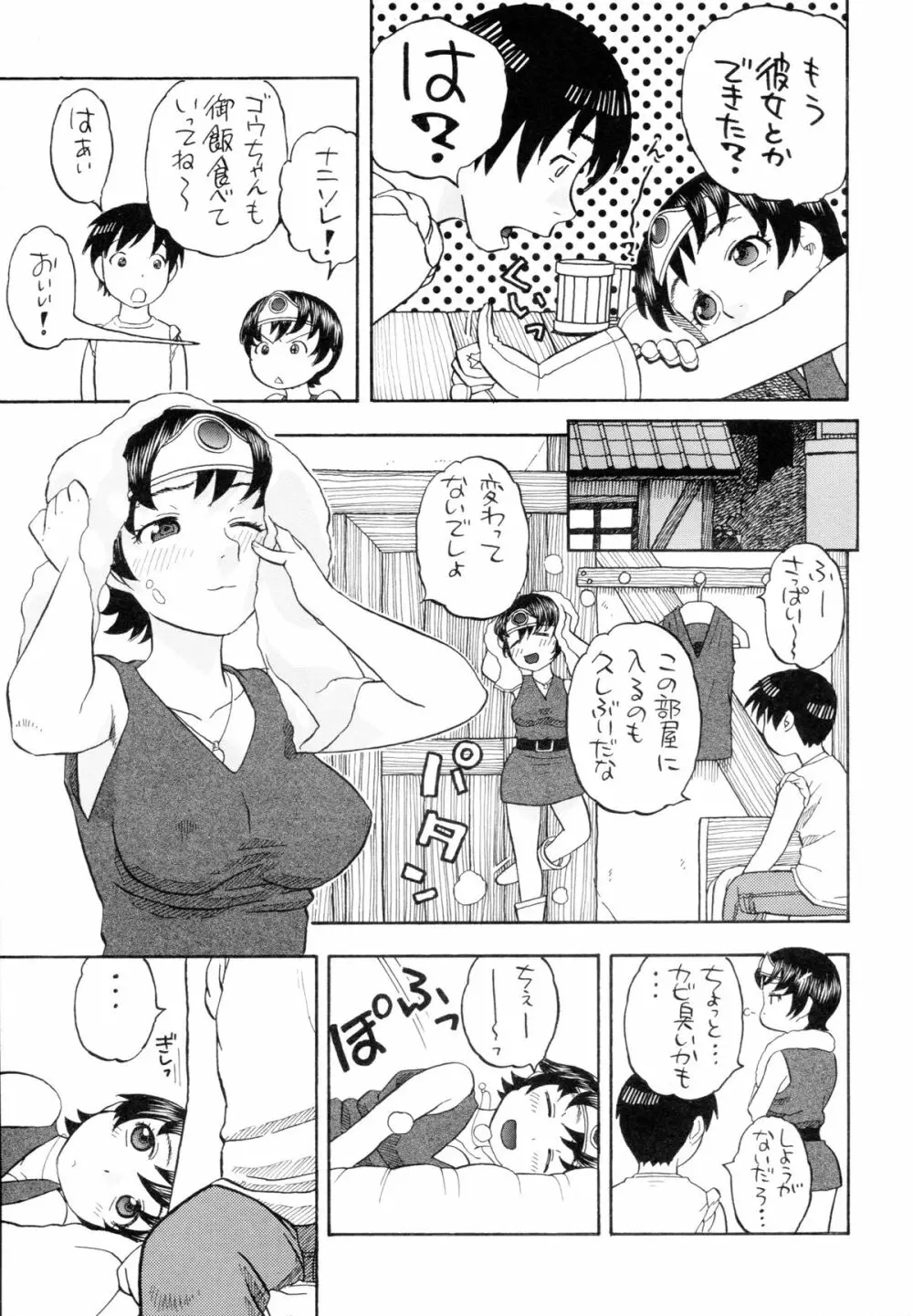 女勇者とえっち Page.7