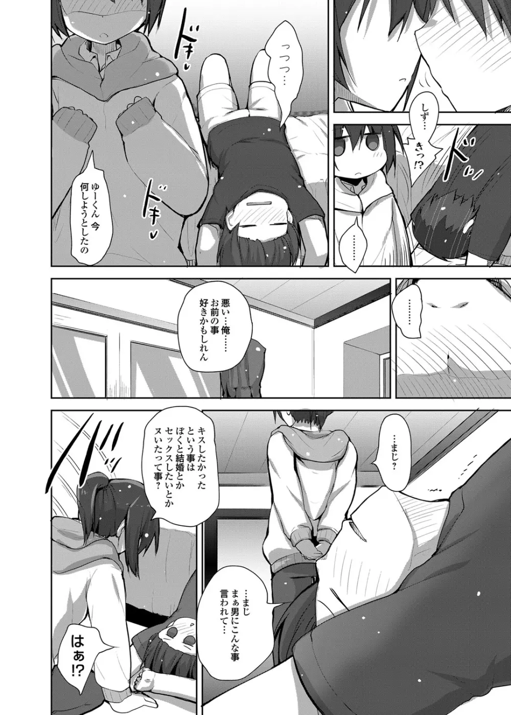 コミックグレープ Vol.2 Page.23