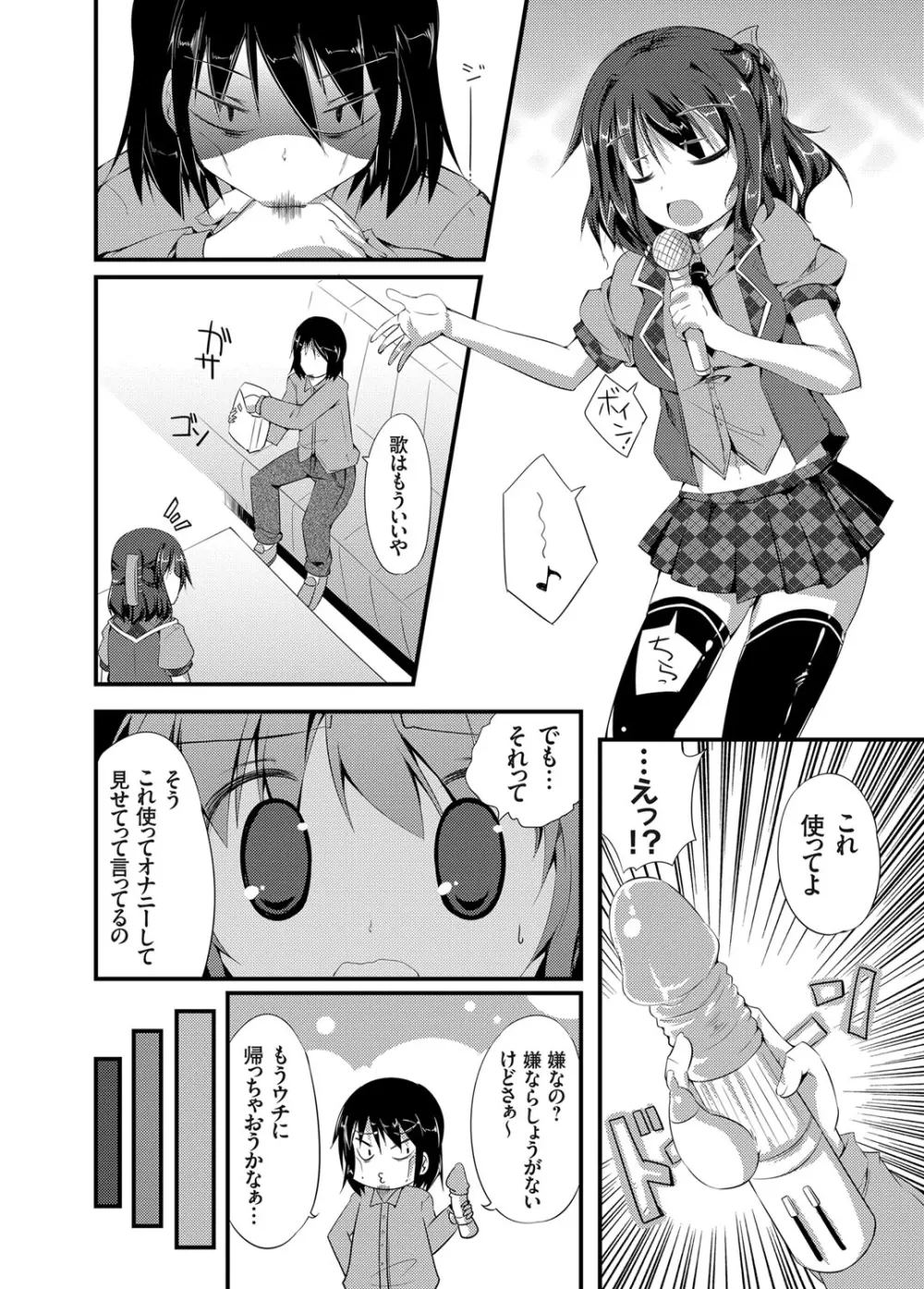 コミックグレープ Vol.7 Page.71