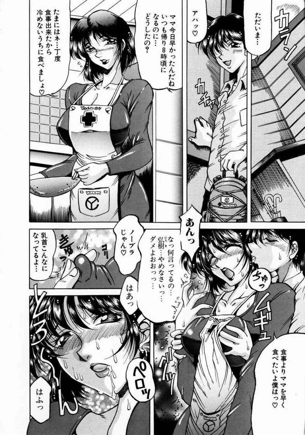 淫乳蜜母 Page.108