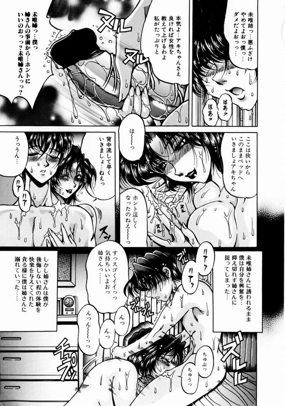 淫乳蜜母 Page.141