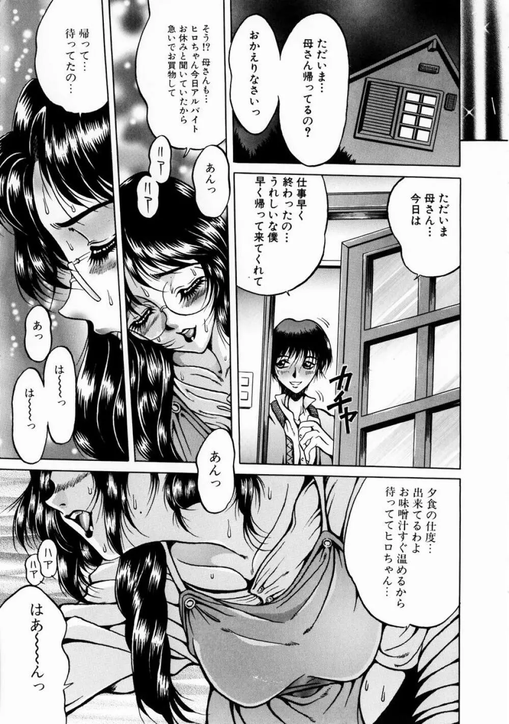 淫乳蜜母 Page.31