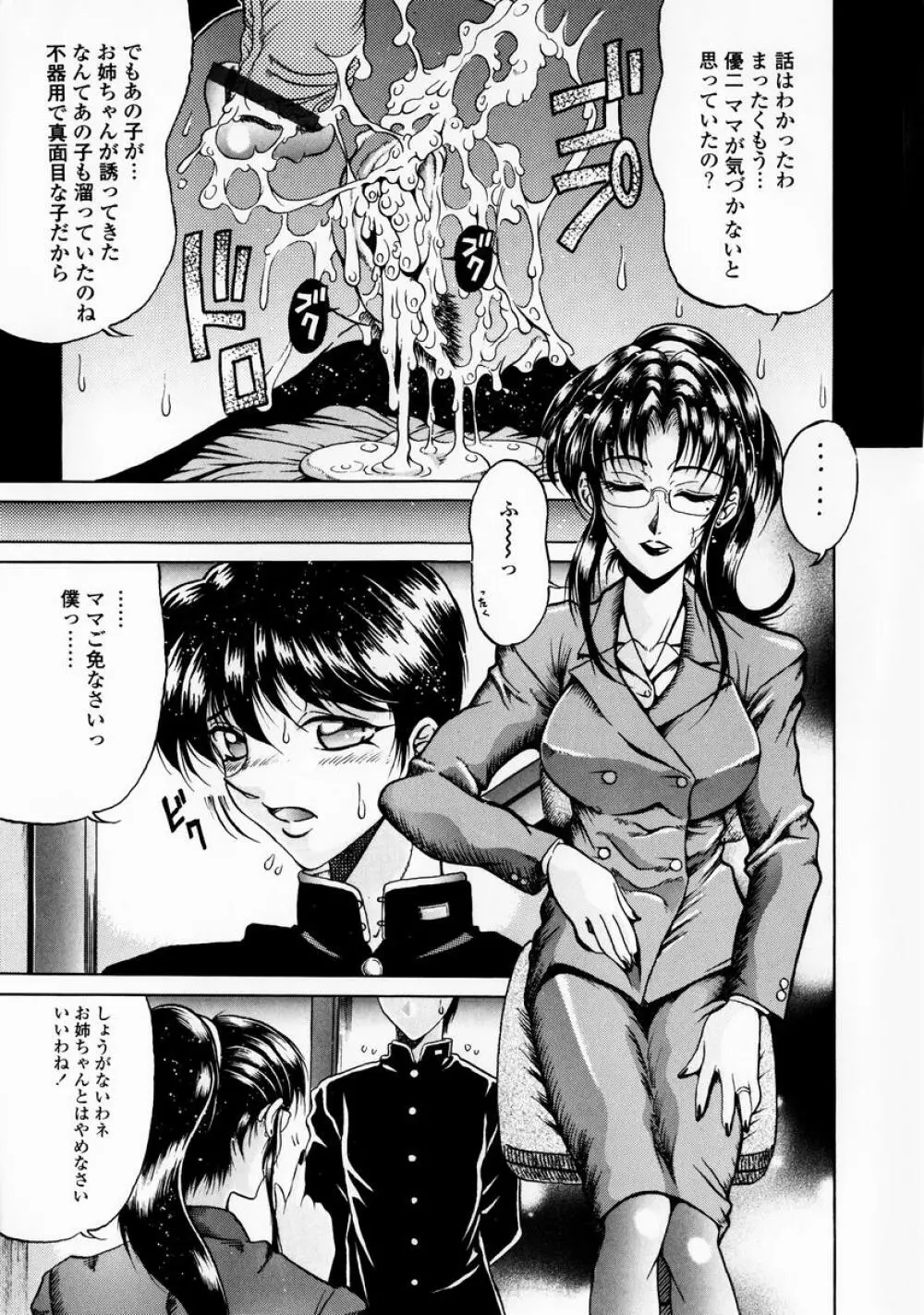 淫乳蜜母 Page.59