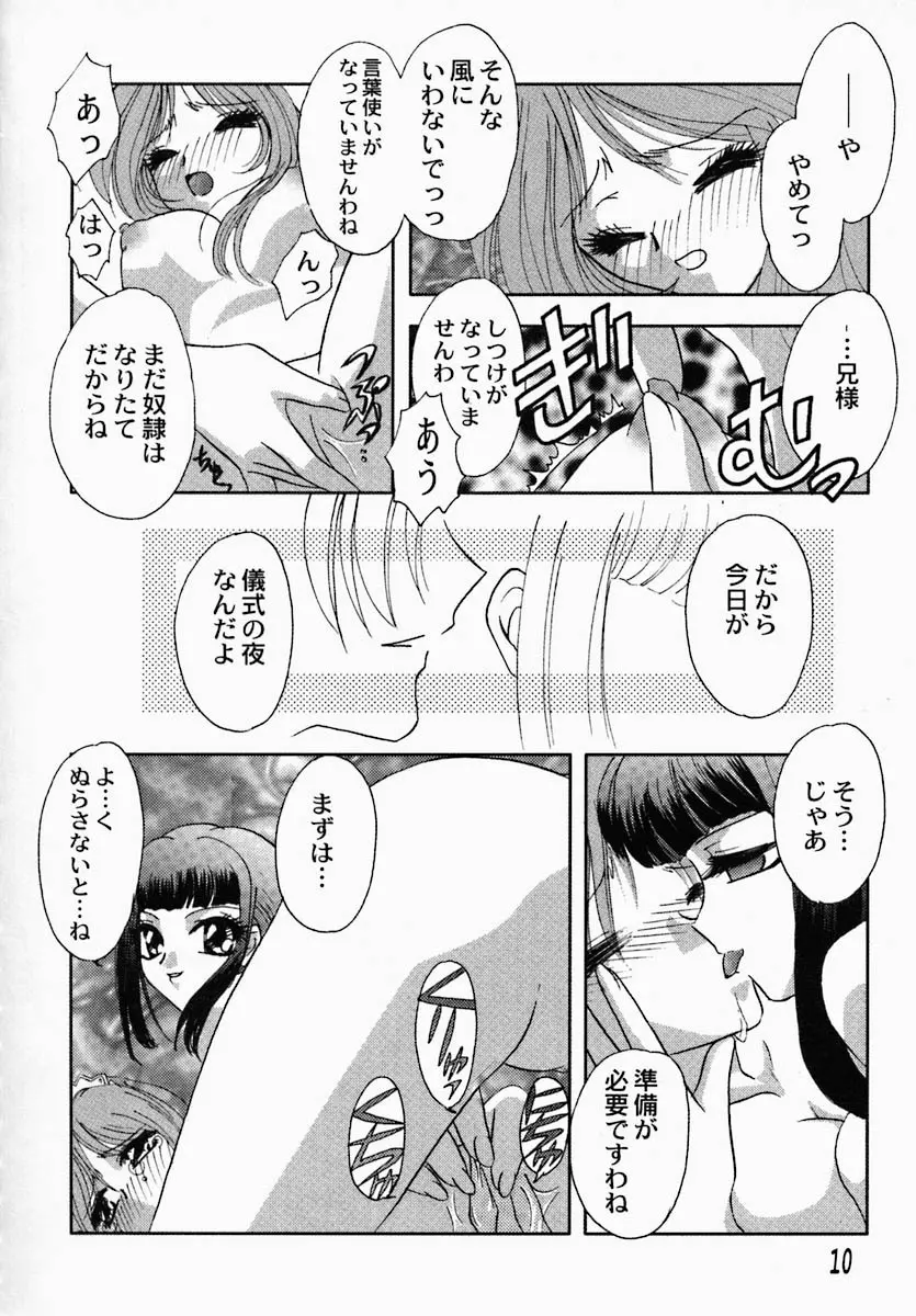 思慕 Page.14