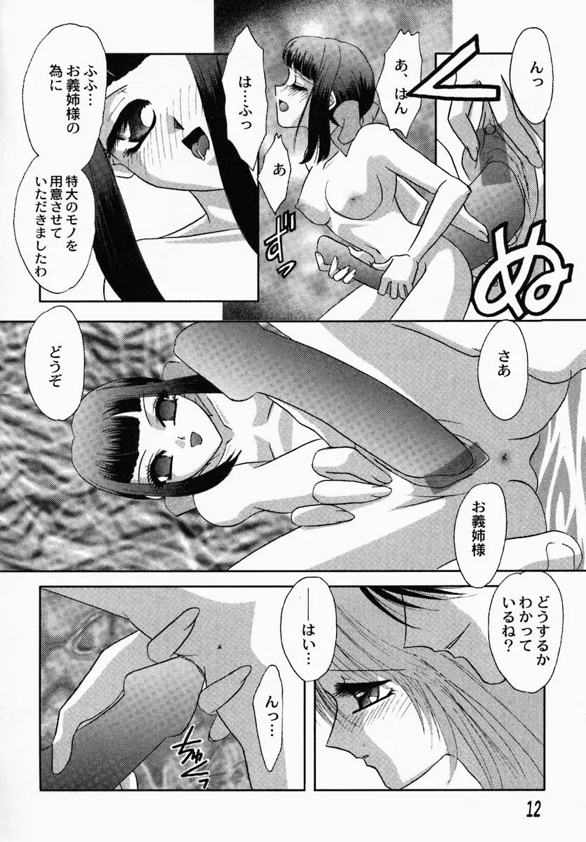 思慕 Page.16