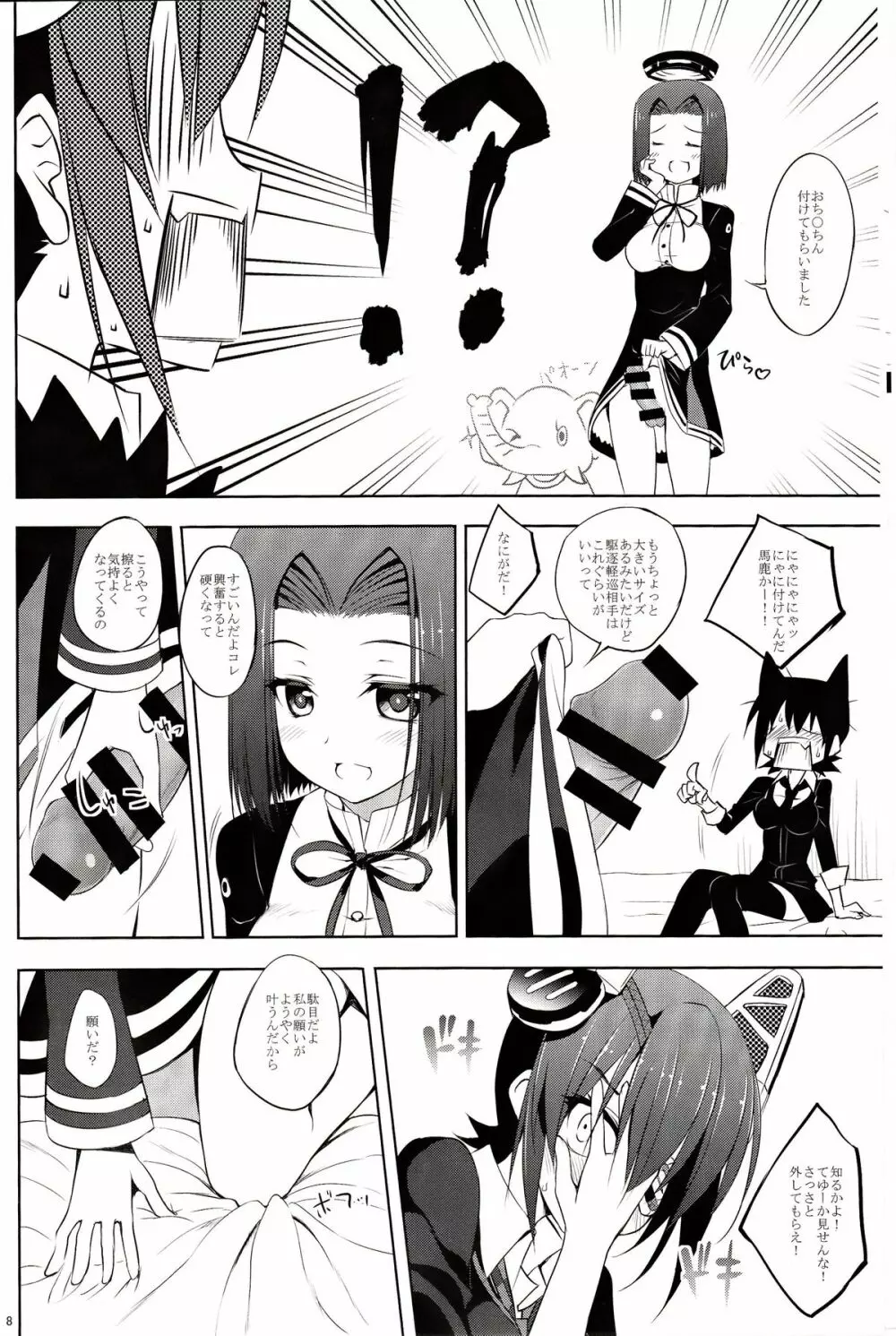 かんむすび黒 Page.7