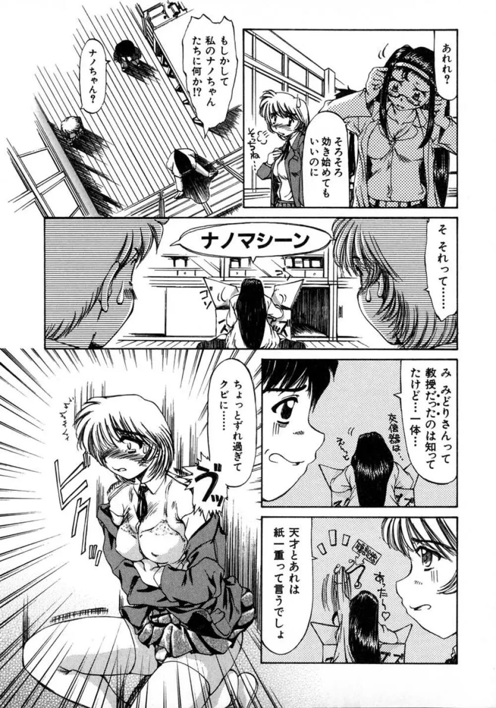 えっちング Page.135