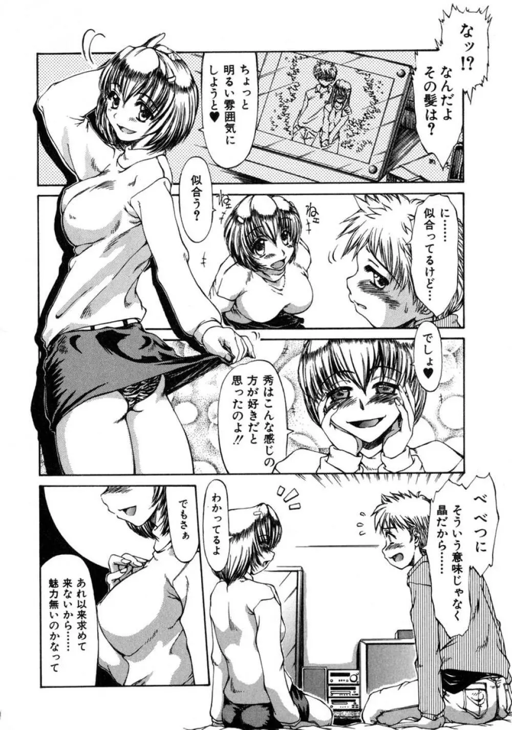 えっちング Page.154