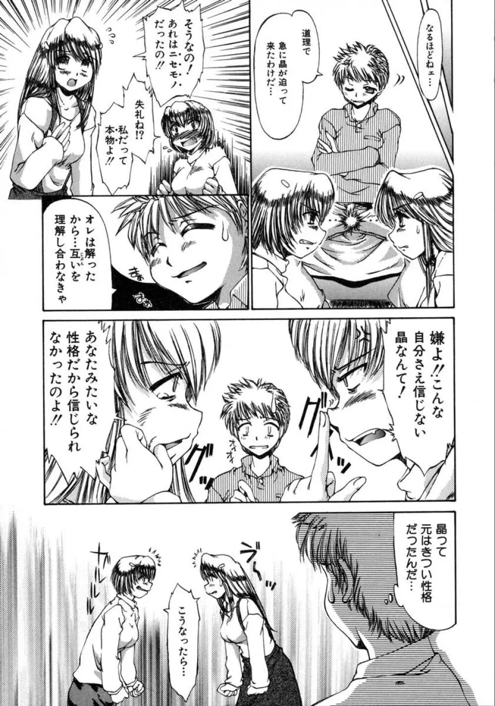 えっちング Page.159