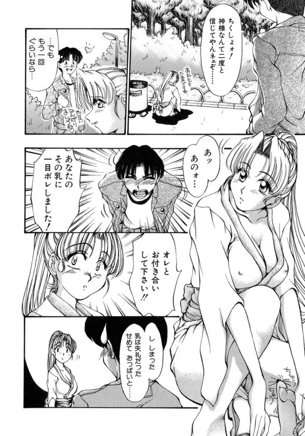 えっちング Page.52