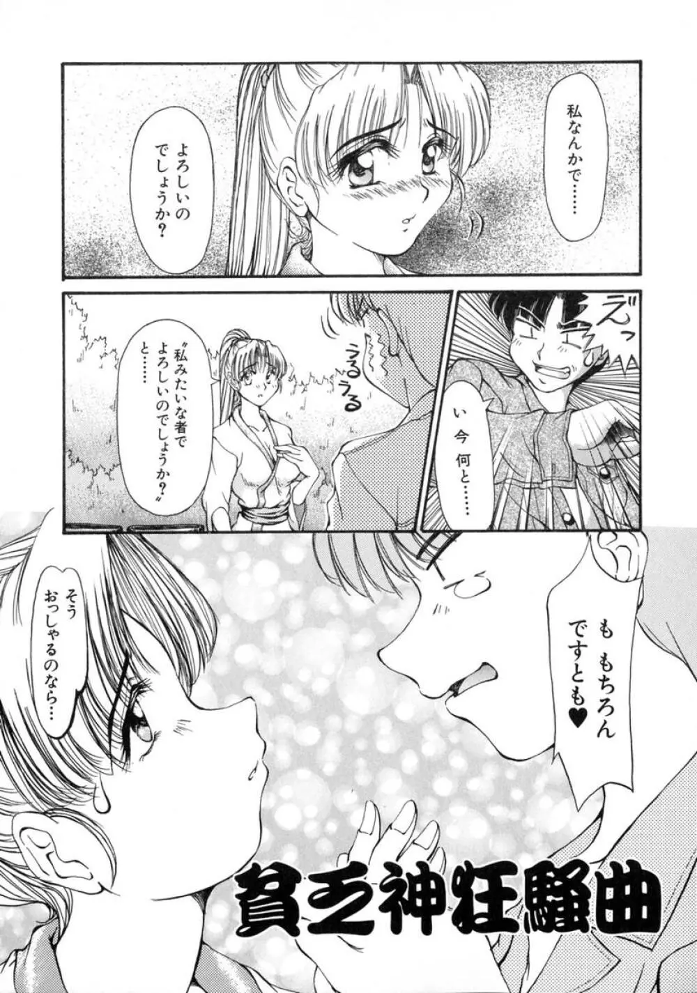 えっちング Page.53