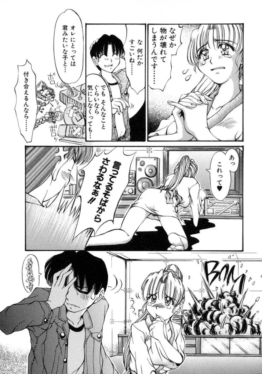 えっちング Page.55