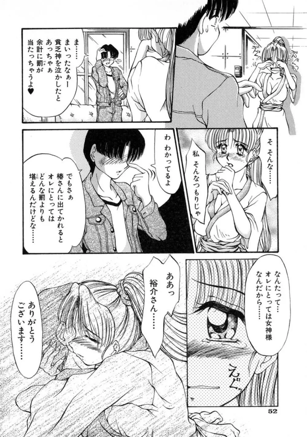 えっちング Page.58