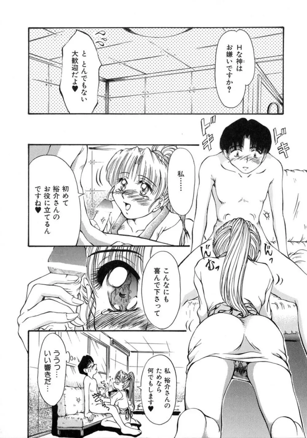 えっちング Page.61