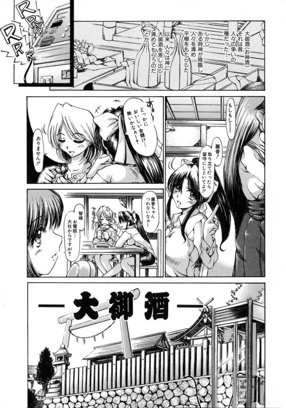 えっちング Page.71