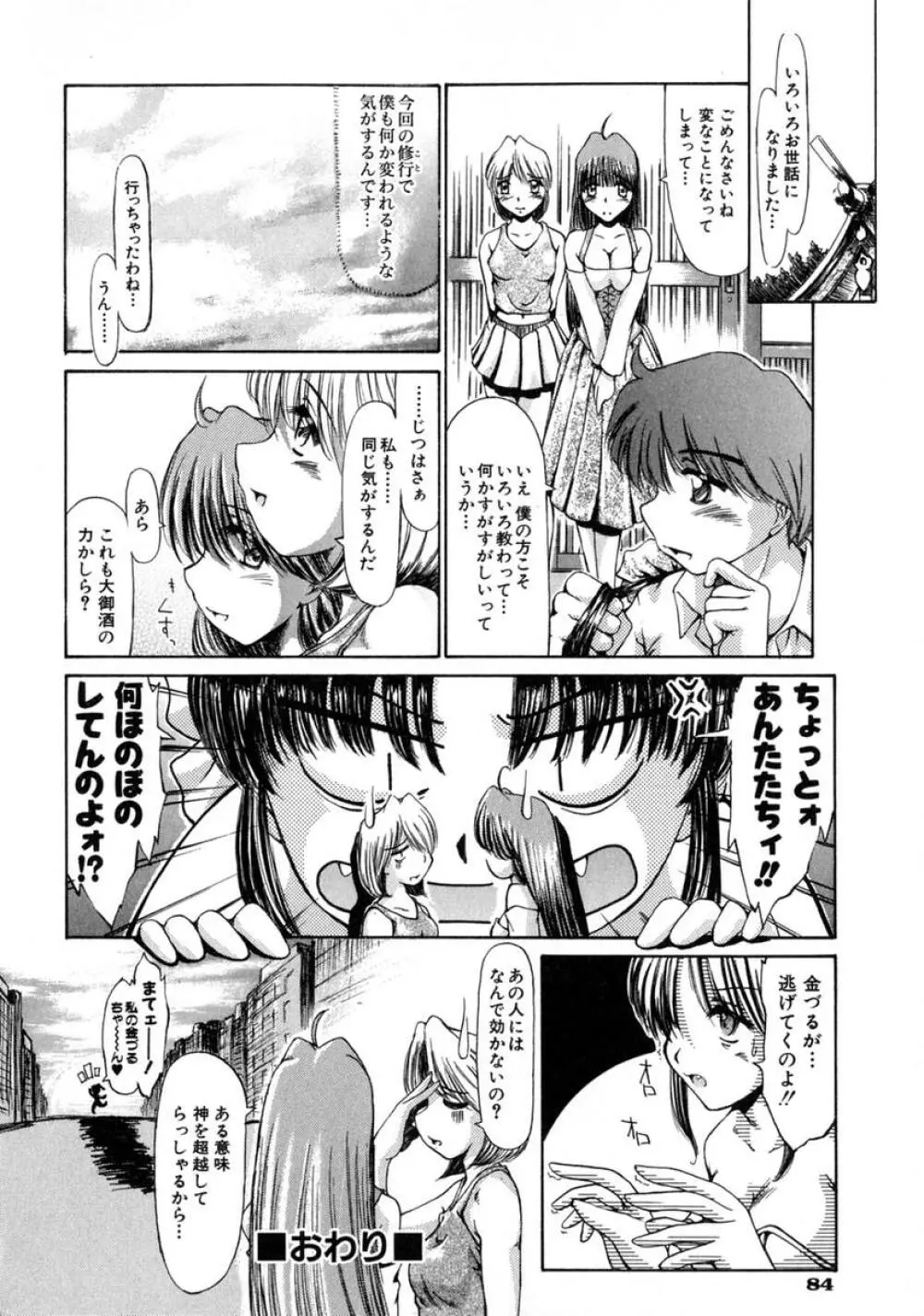 えっちング Page.90