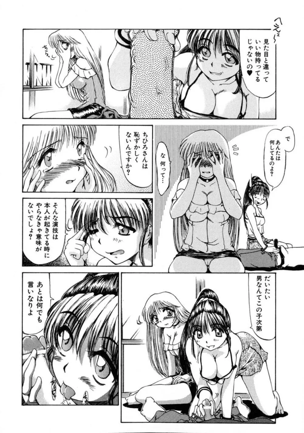 えっちング Page.98