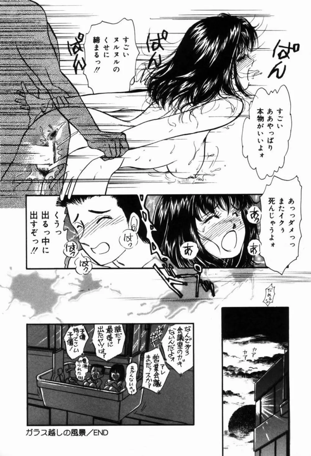 姉と母の体臭 Page.101