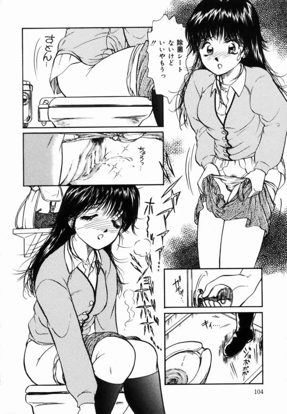 姉と母の体臭 Page.105