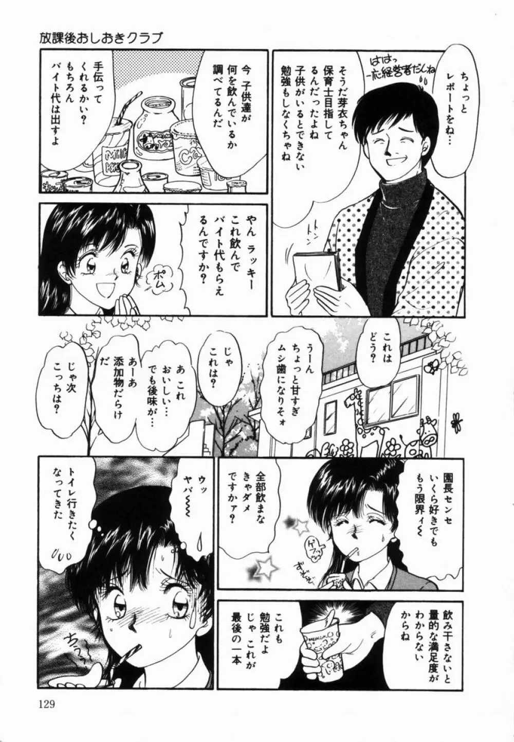 姉と母の体臭 Page.130