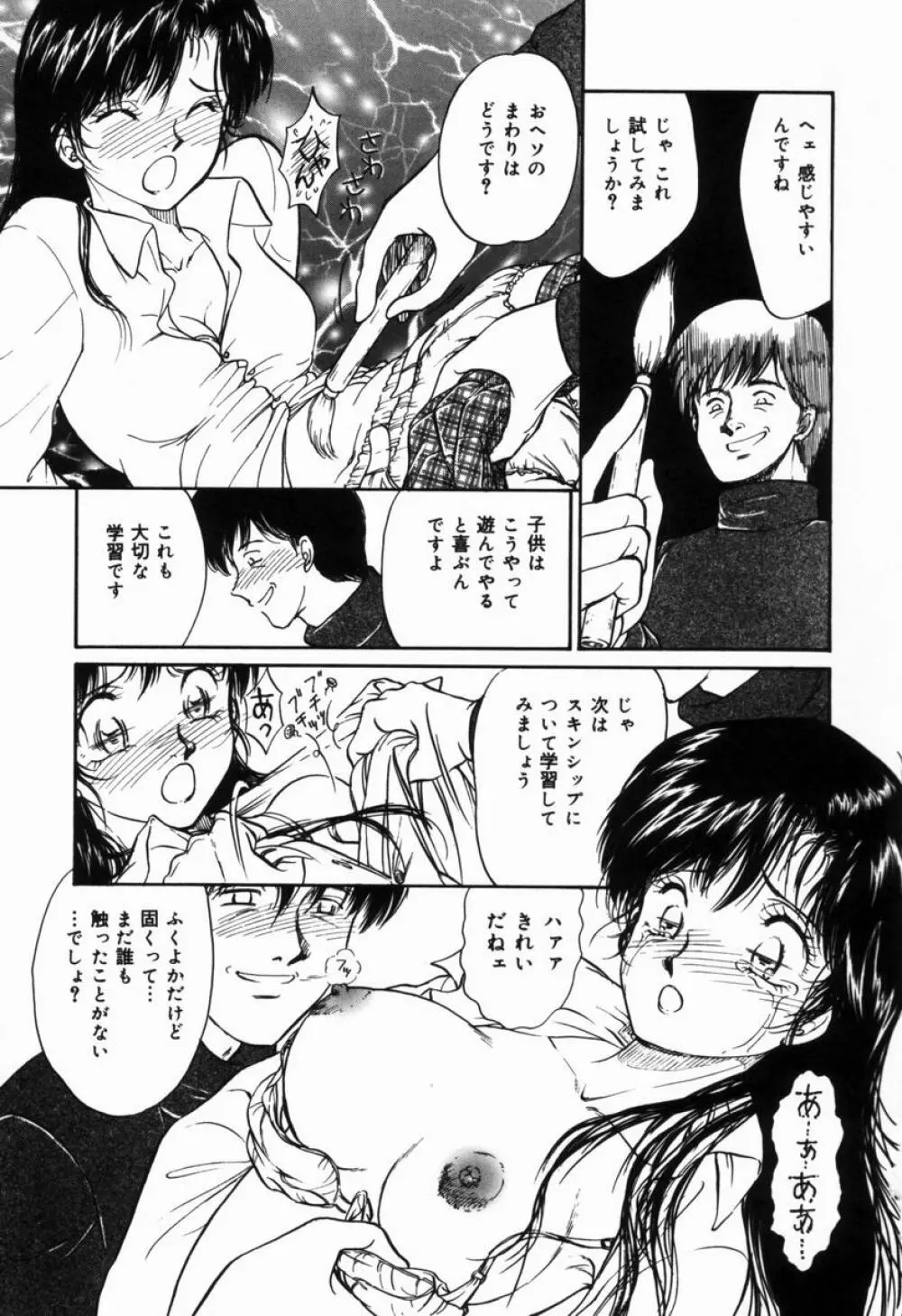 姉と母の体臭 Page.134