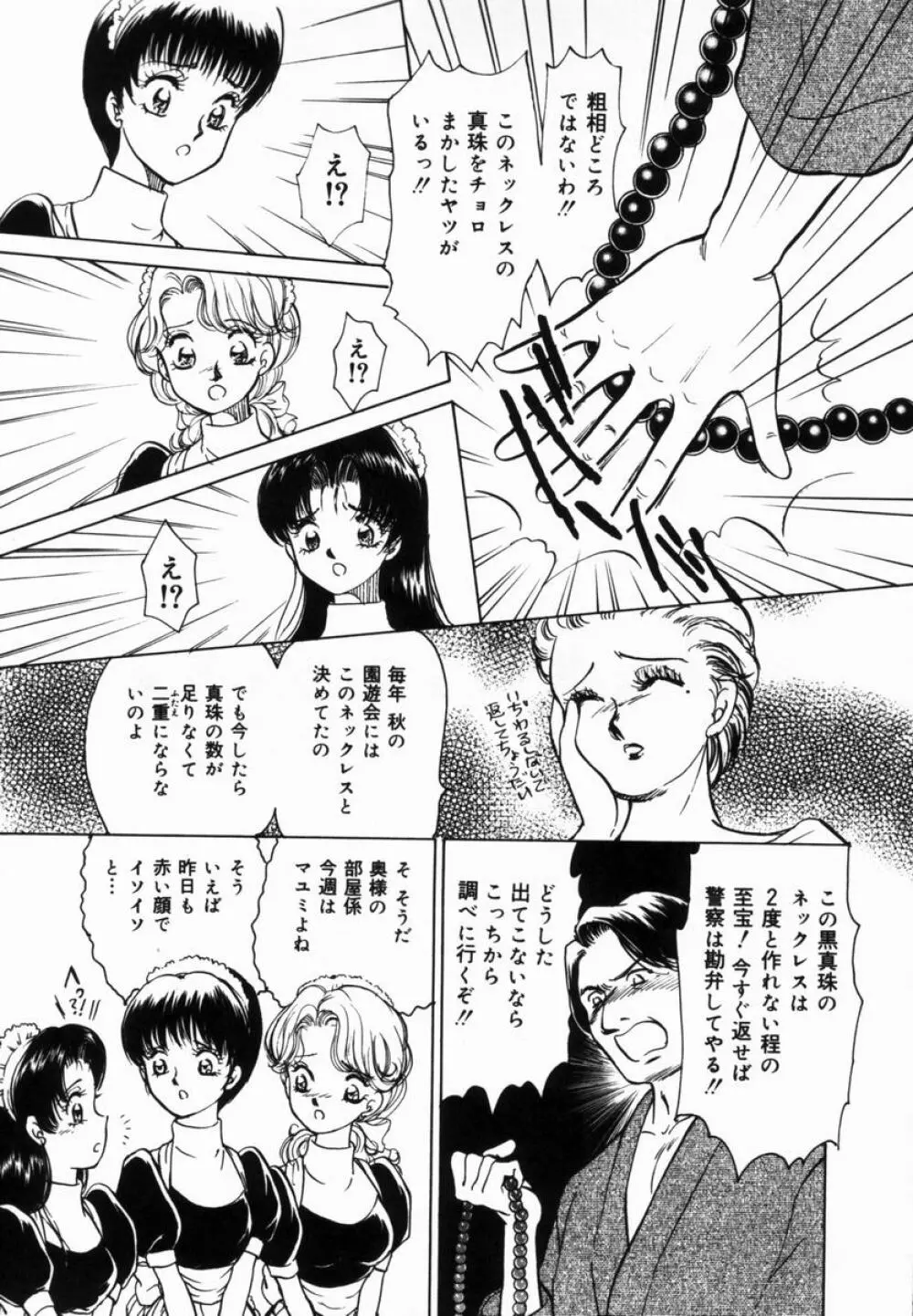 姉と母の体臭 Page.50