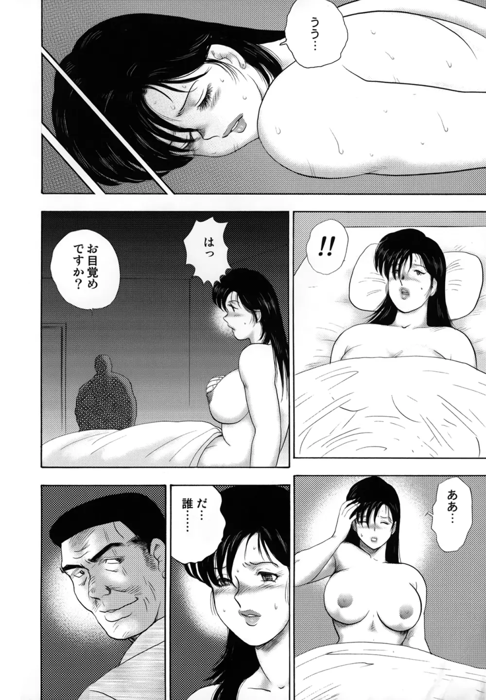 社蓄妻・れいこ Page.100