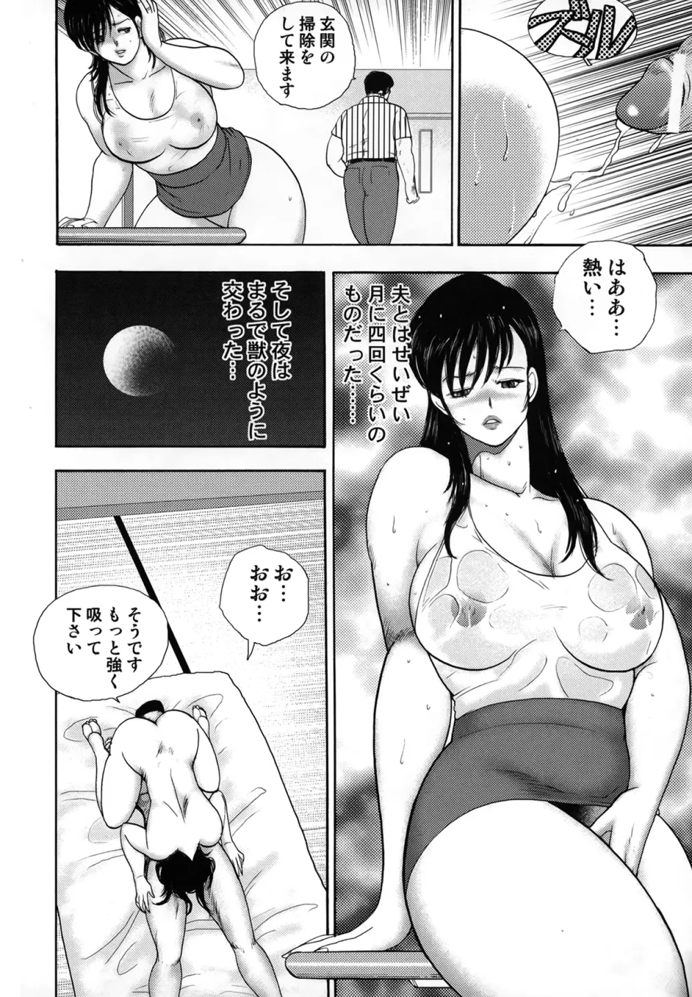 社蓄妻・れいこ Page.112