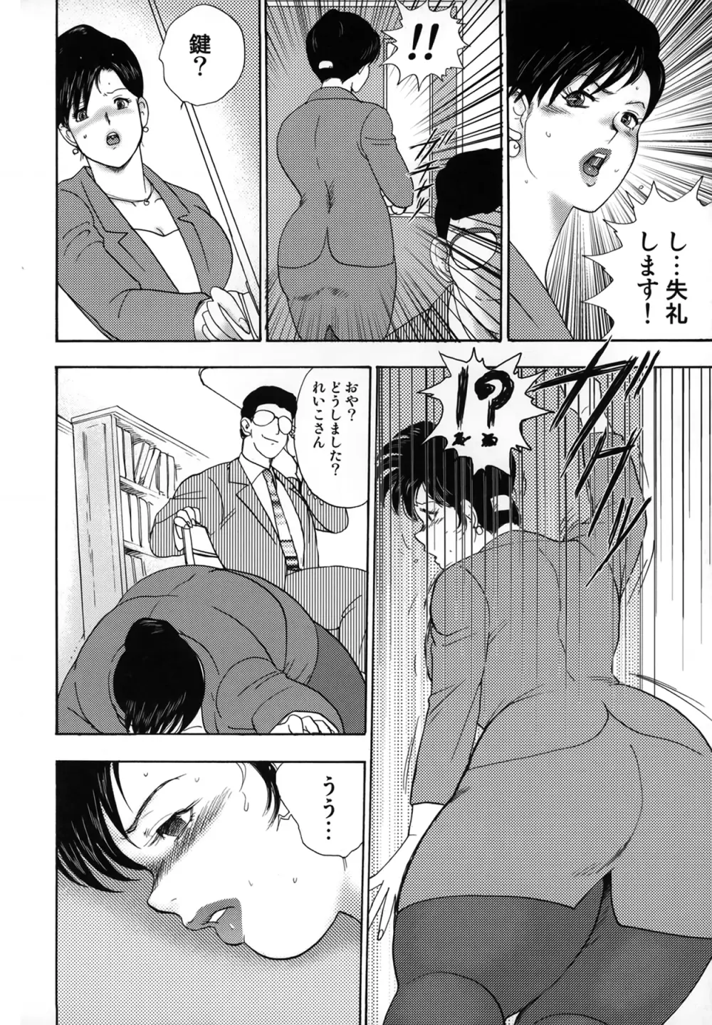 社蓄妻・れいこ Page.14