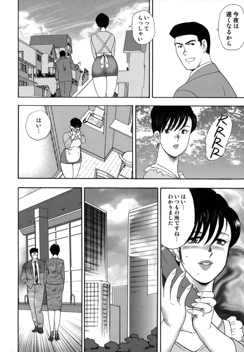 社蓄妻・れいこ Page.154