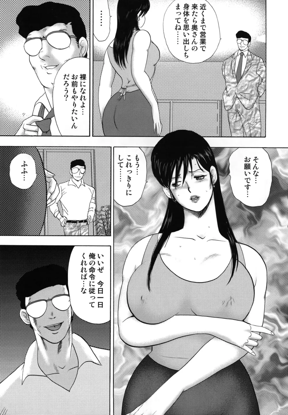 社蓄妻・れいこ Page.25