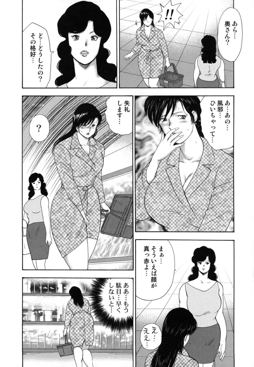 社蓄妻・れいこ Page.30