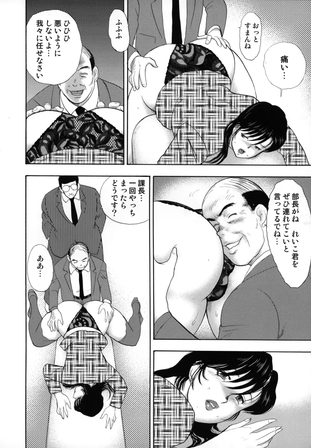 社蓄妻・れいこ Page.64