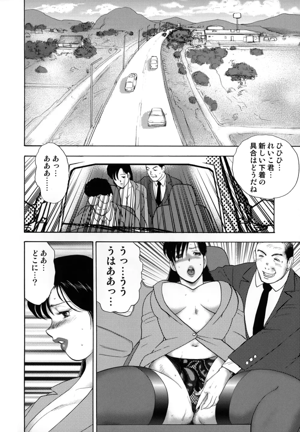 社蓄妻・れいこ Page.72