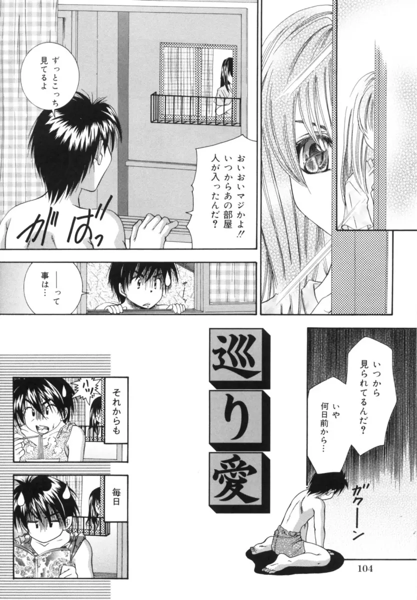 発情吐息 Page.106