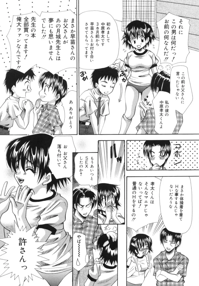 発情吐息 Page.144