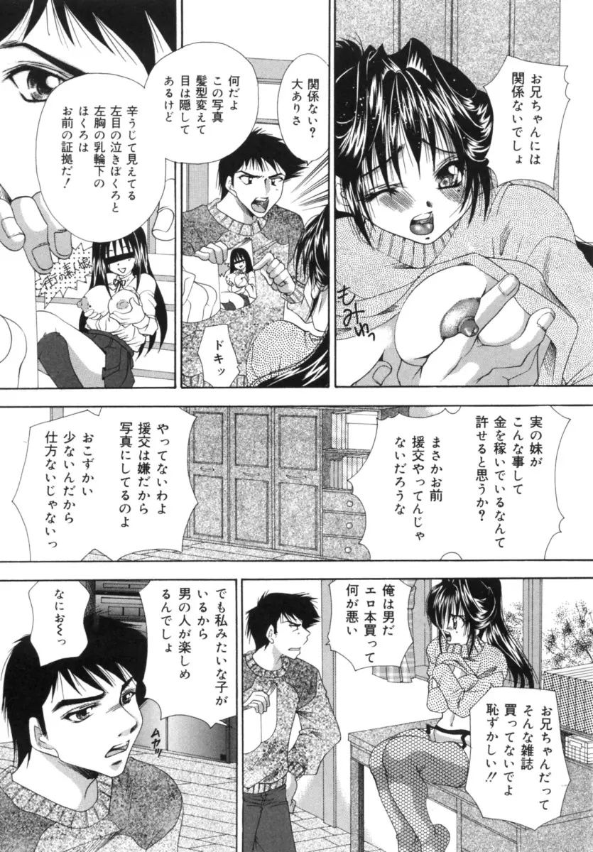 発情吐息 Page.26