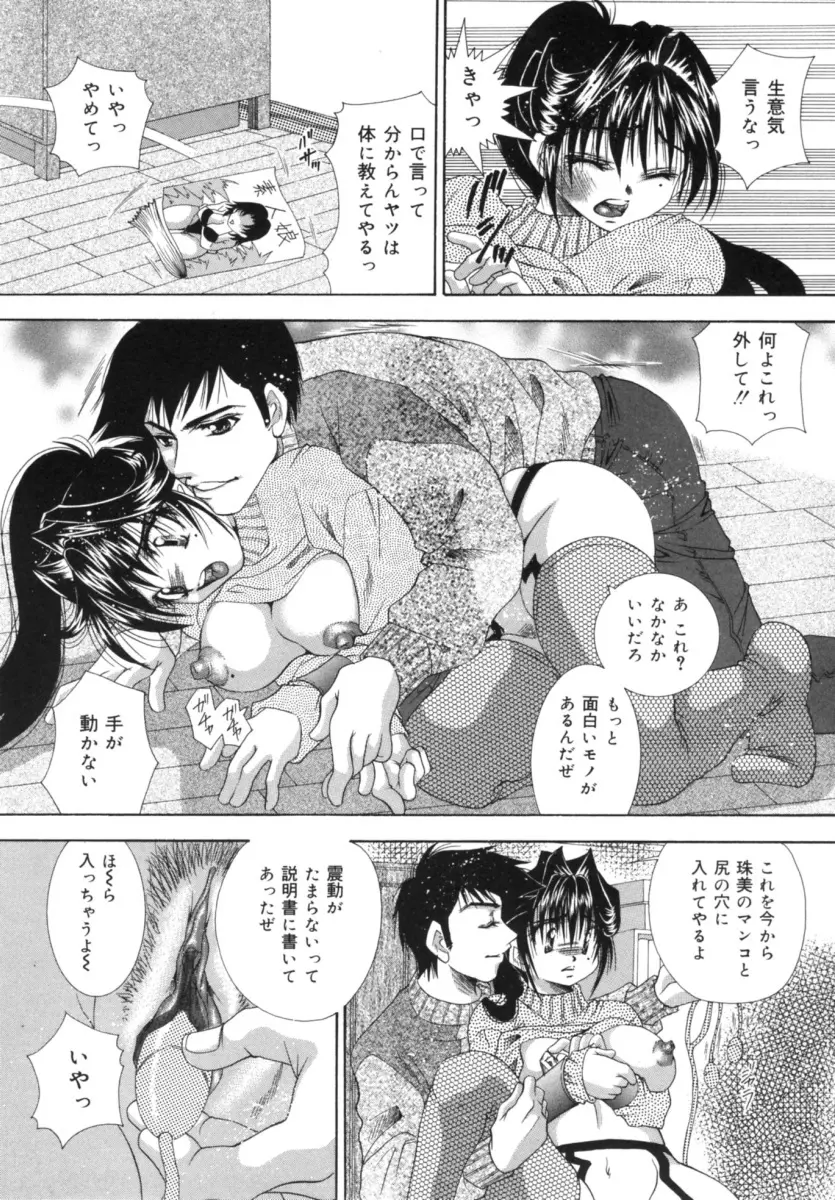 発情吐息 Page.27