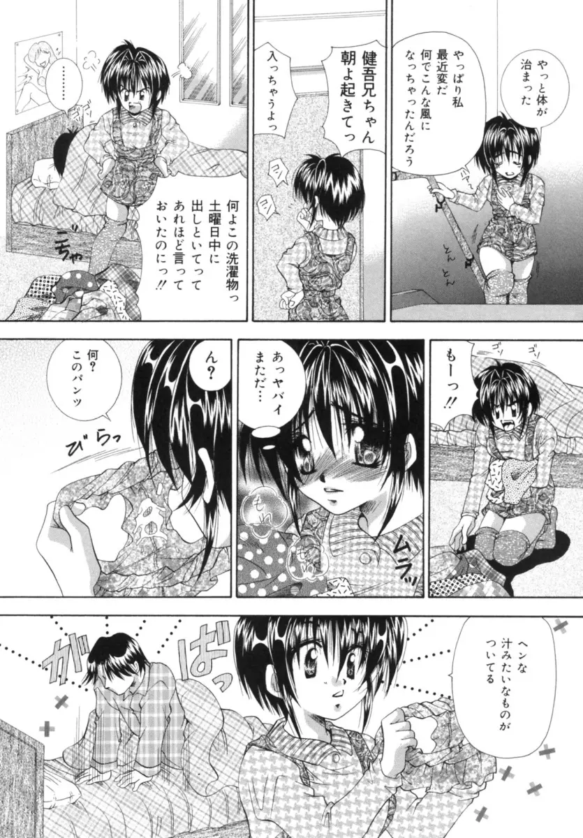 発情吐息 Page.41