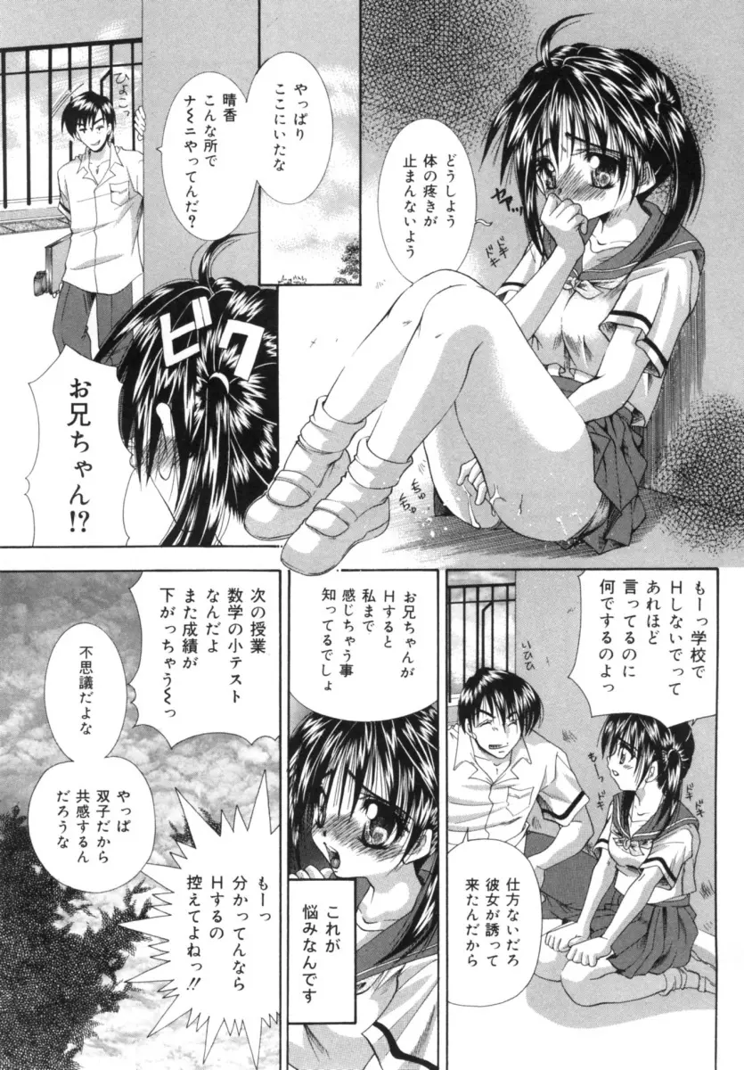 発情吐息 Page.57