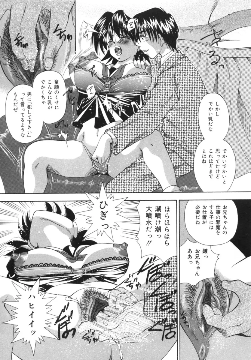 発情吐息 Page.76