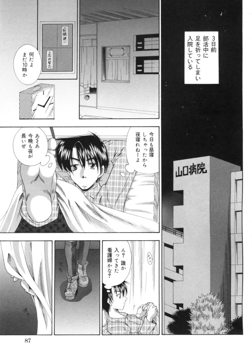 発情吐息 Page.89